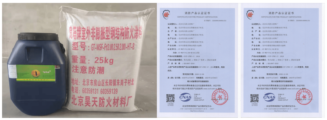 室外非膨脹型鋼結構防火涂料（特種）_http://www.5521pk.com_室外非膨脹型鋼結構防火涂料（特種）_第1張
