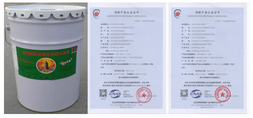 室內膨脹型鋼結構防火涂料（溶劑性）_http://www.5521pk.com_室內膨脹型鋼結構防火涂料（溶劑性）_第1張