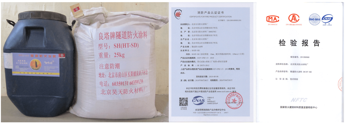隧道防火涂料_http://www.5521pk.com_隧道防火涂料_第1張