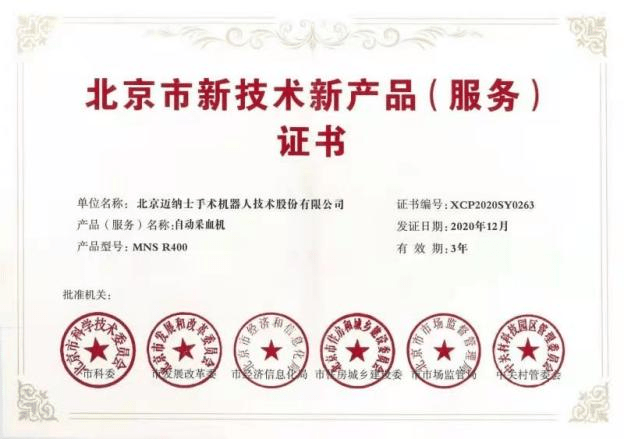2022年北京昊天防火材料廠榮獲北京市新技術新產品（服務）證書。_http://www.5521pk.com_企業新聞_第1張
