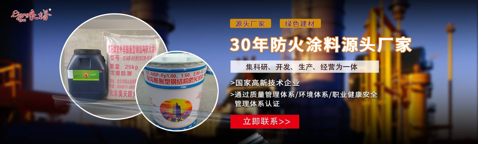 防火涂料生產(chǎn)廠家：30年防火涂料源頭廠家
