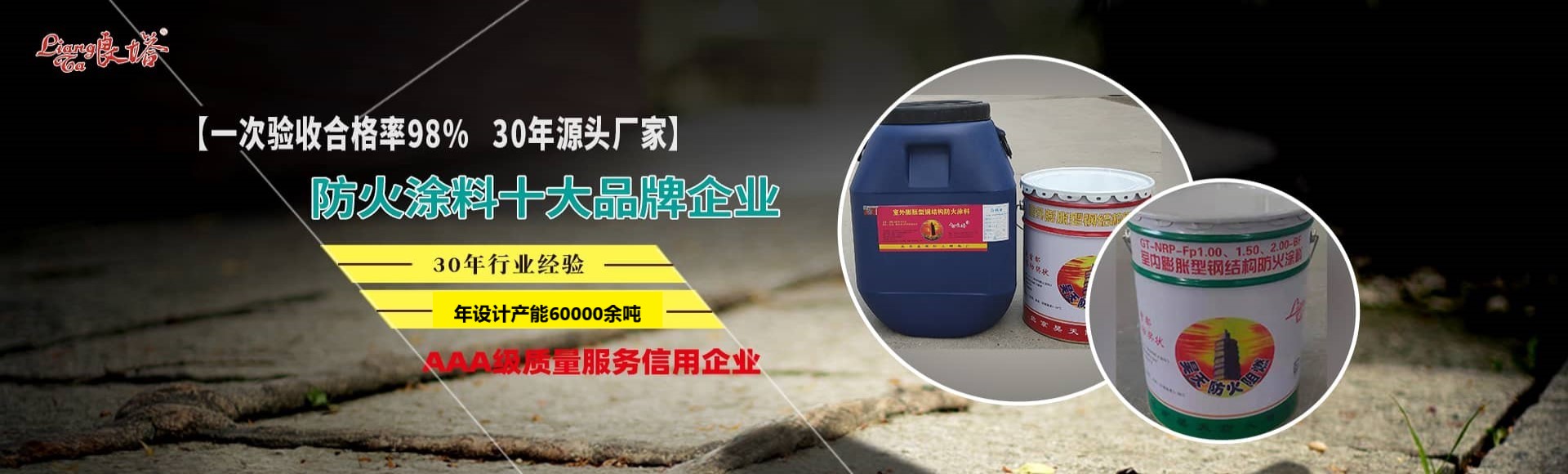 防火涂料生產(chǎn)廠家：防火涂料十大品牌企業(yè)